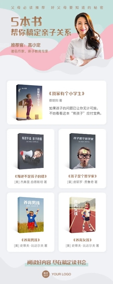 亲子阅读书单推荐榜单长图海报