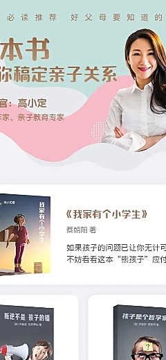 亲子阅读书单推荐榜单长图海报