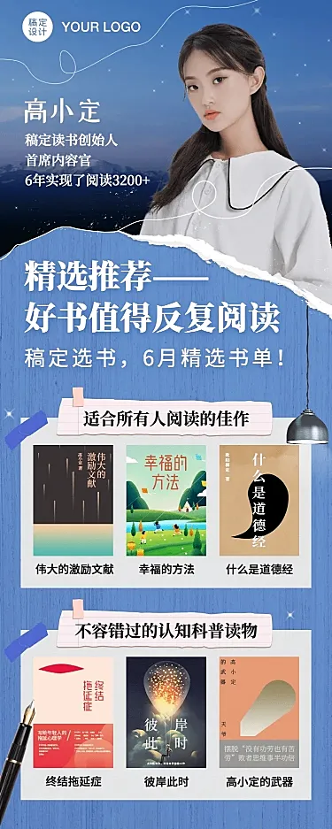 精选推荐文学图书榜单长图海报