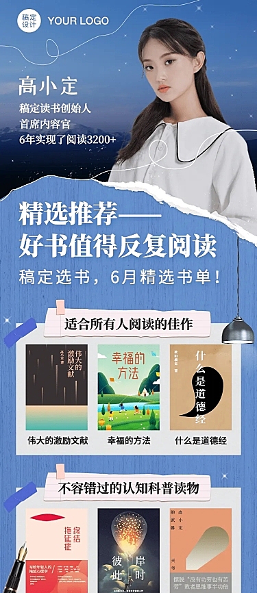 精选推荐文学图书榜单长图海报