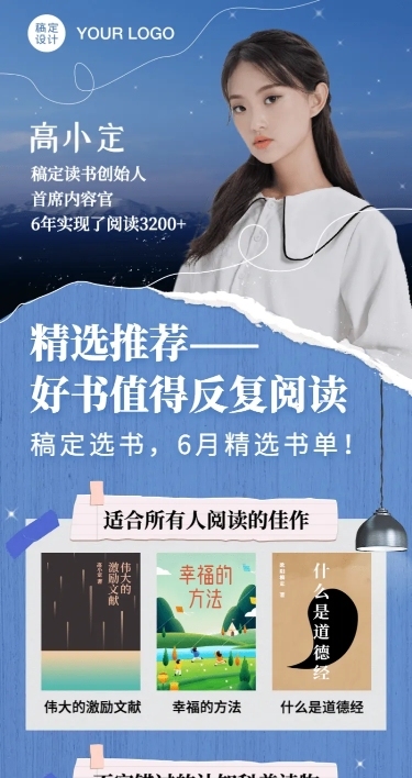 精选推荐文学图书榜单长图海报