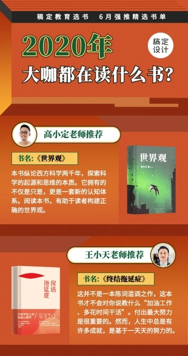 大咖推荐四史书单图书排行榜单长图