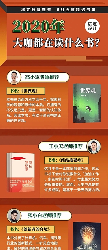 大咖推荐四史书单图书排行榜单长图