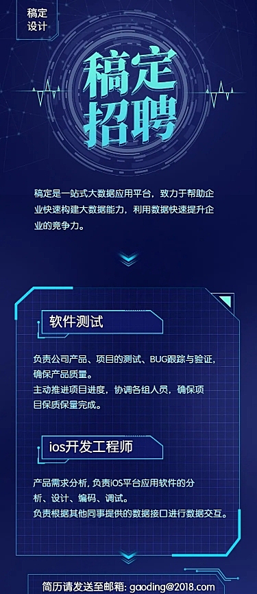 稿定设计科技风招聘长图