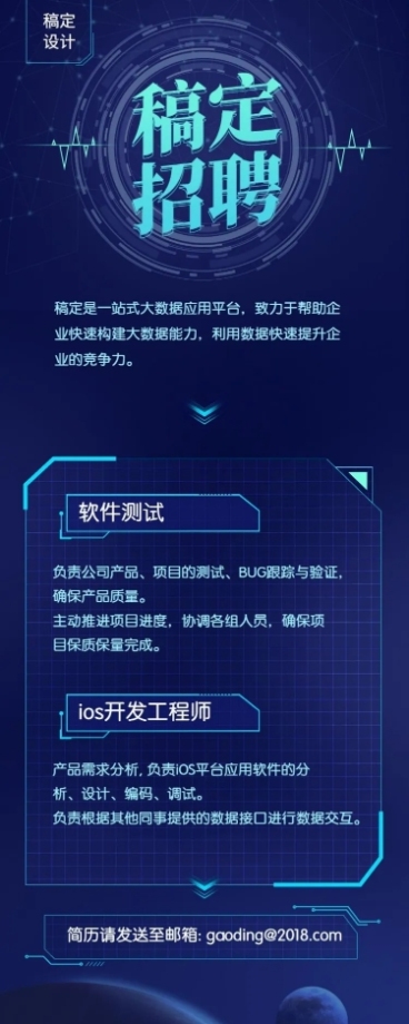 稿定设计科技风招聘长图预览效果