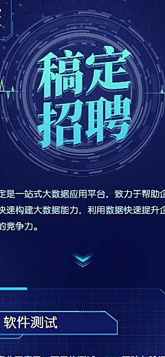 稿定设计科技风招聘长图
