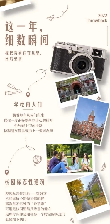 H5长页毕业季校园纪念打卡路线回忆