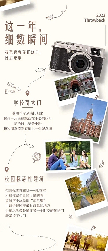 H5长页毕业季校园纪念打卡路线回忆