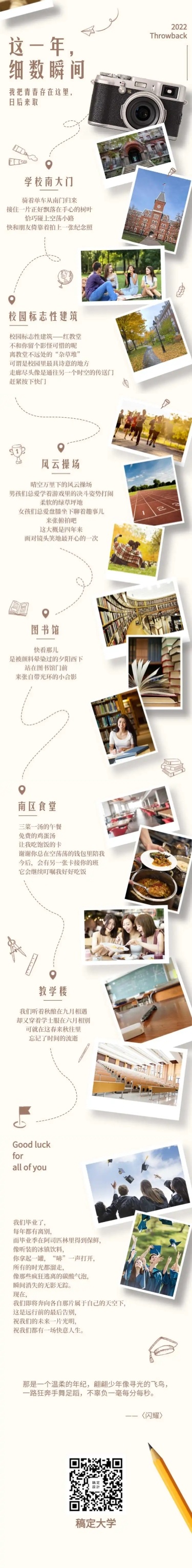 H5长页毕业季校园纪念打卡路线回忆