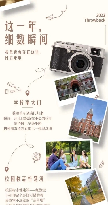H5长页毕业季校园纪念打卡路线回忆