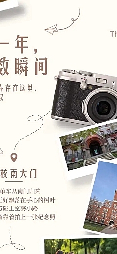 H5长页毕业季校园纪念打卡路线回忆