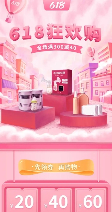 618年中大促母婴手绘店铺首页
