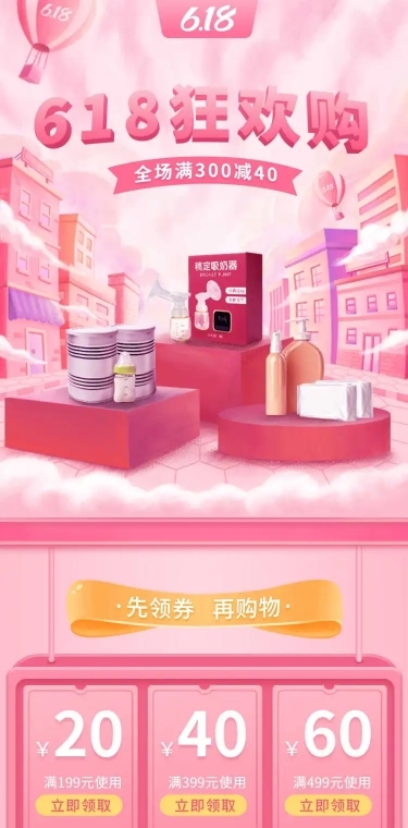 618年中大促母婴手绘店铺首页