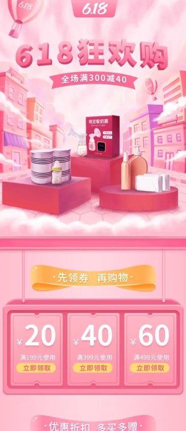 618年中大促母婴手绘店铺首页
