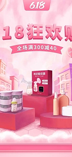 618年中大促母婴手绘店铺首页