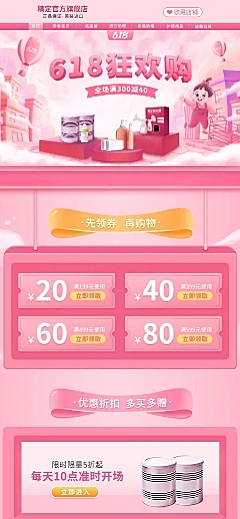 618年中大促母婴手绘店铺首页