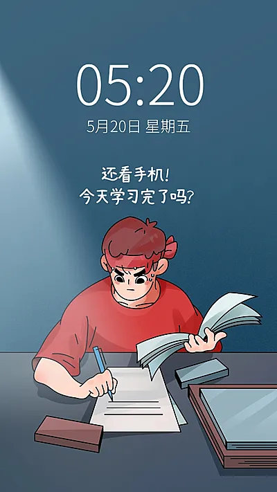 学习还看手机创意插画手机壁纸