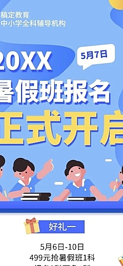 中小学暑假招生优惠促销长图