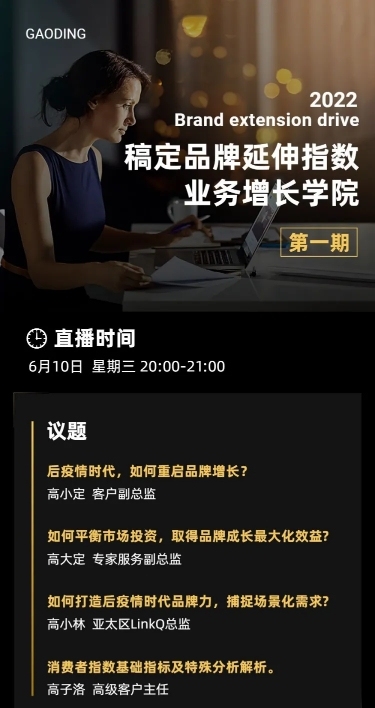 直播预告回顾报告咨询简报文章长图