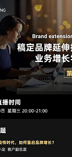 直播预告回顾报告咨询简报文章长图