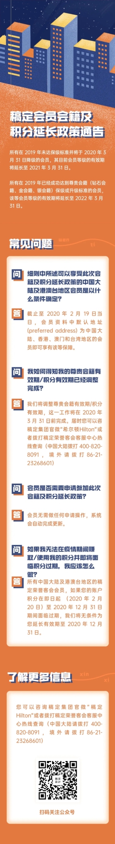 会员政策通知公告问答Q&A预览效果