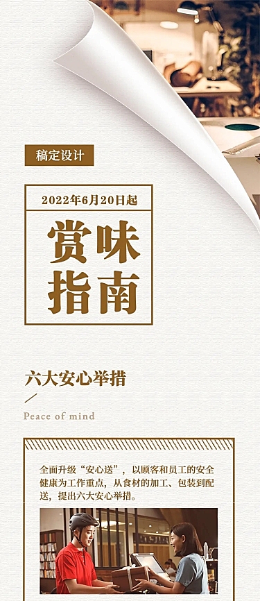 餐饮餐厅酒店赏味指南菜单介绍