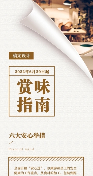 餐饮餐厅酒店赏味指南菜单介绍
