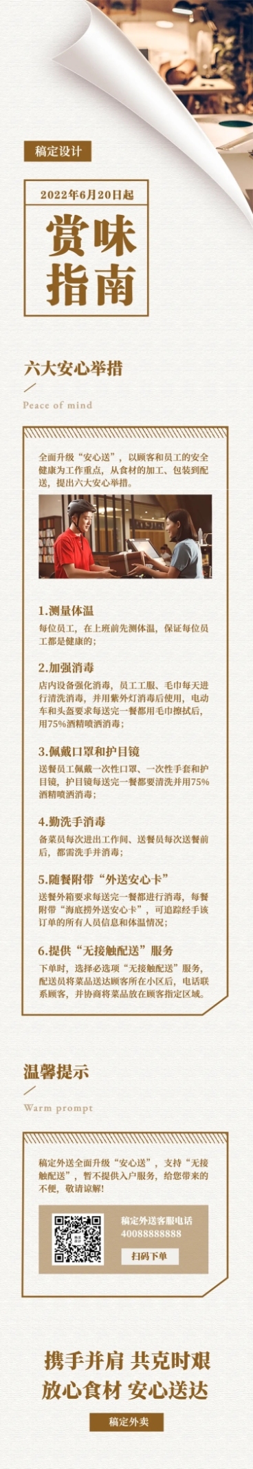 餐饮餐厅酒店赏味指南菜单介绍预览效果
