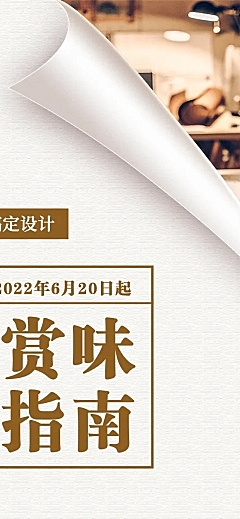 餐饮餐厅酒店赏味指南菜单介绍