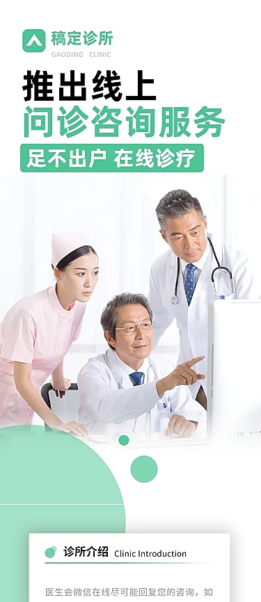 医疗健康咨询服务步骤指南介绍