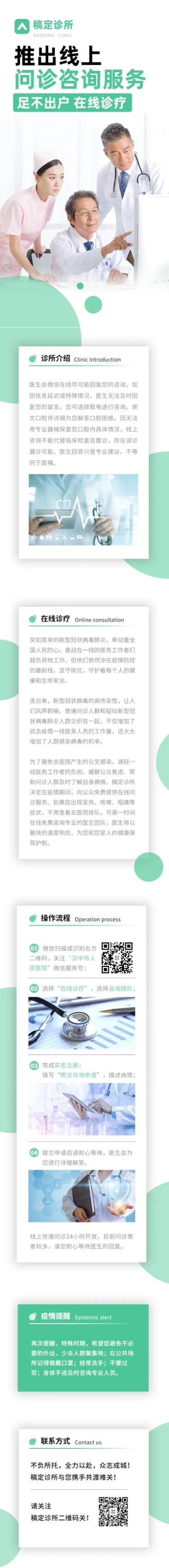 医疗健康咨询服务步骤指南介绍预览效果