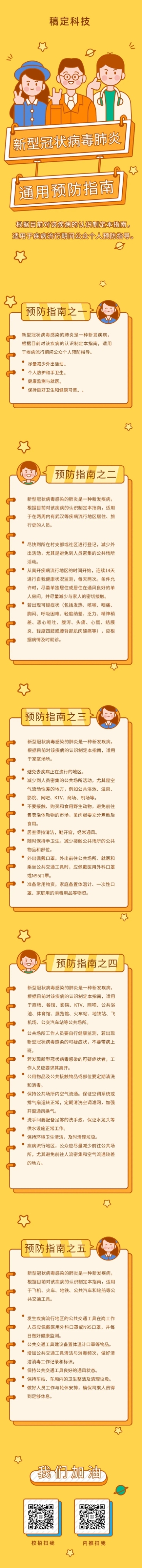 指南攻略介绍详情公告通知文章长图预览效果