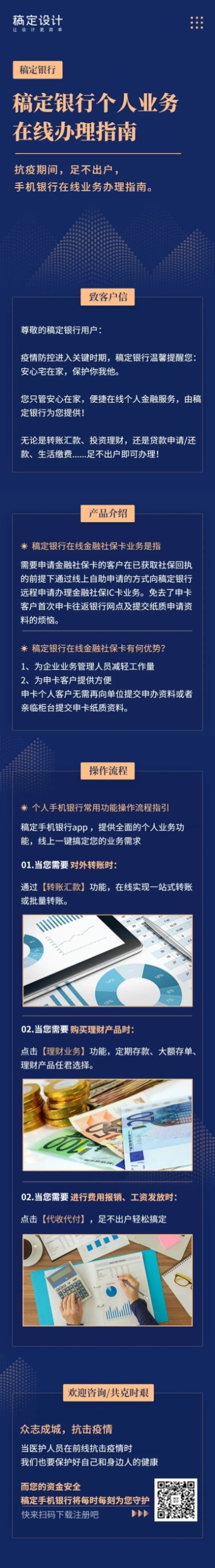 银行业务办理指南攻略通知公告预览效果