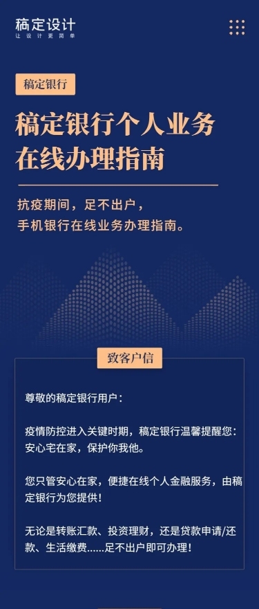 银行业务办理指南攻略通知公告