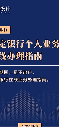 银行业务办理指南攻略通知公告