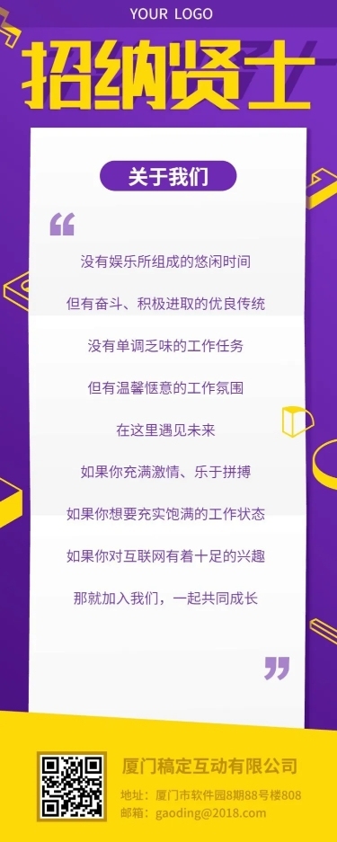 招贤纳士撞色拼接招聘长图
