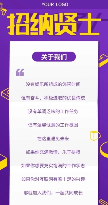 招贤纳士撞色拼接招聘长图