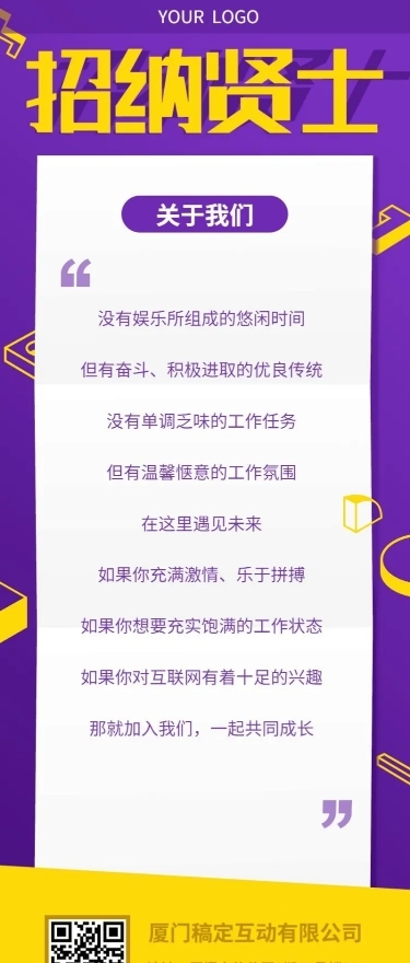 招贤纳士撞色拼接招聘长图