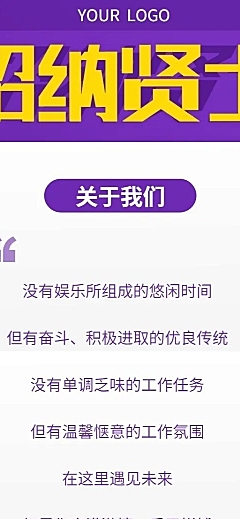 招贤纳士撞色拼接招聘长图