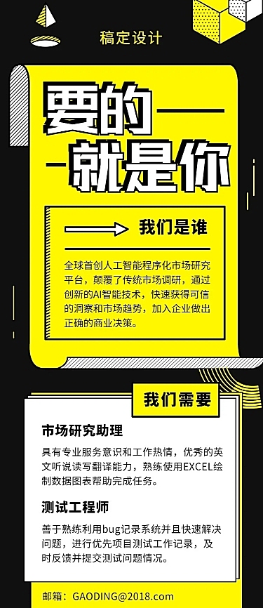 要的就是你创意招聘长图