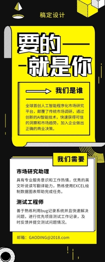 要的就是你创意招聘长图预览效果