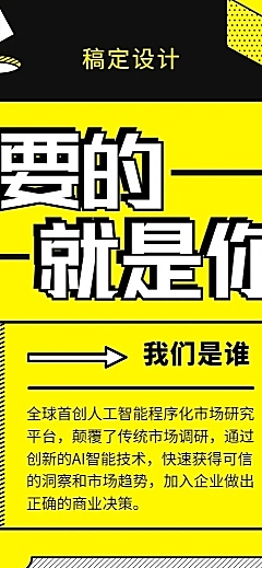 要的就是你创意招聘长图