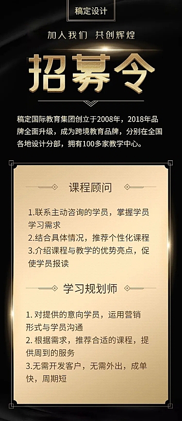 黑金酷炫招募令招聘长图