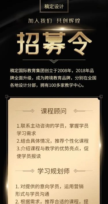 黑金酷炫招募令招聘长图