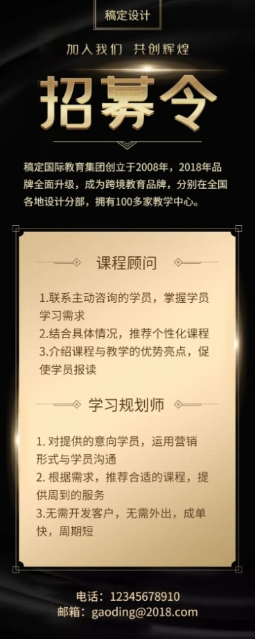 黑金酷炫招募令招聘长图预览效果