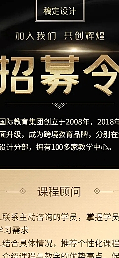 黑金酷炫招募令招聘长图