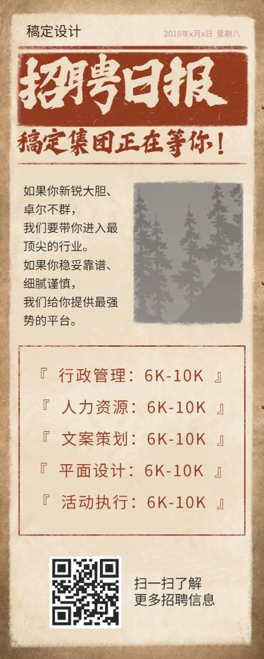 点击进入编辑 稿定集团正在等你招聘长图预览效果