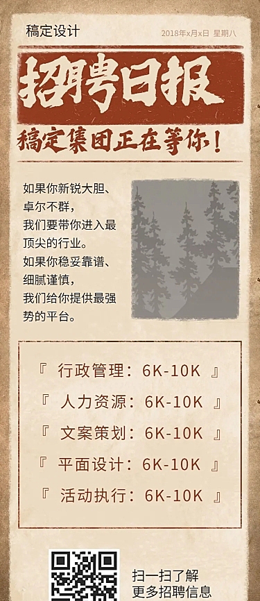 稿定集团正在等你招聘长图