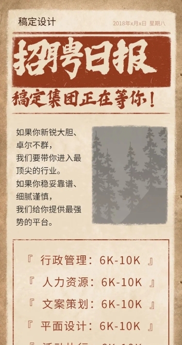 稿定集团正在等你招聘长图