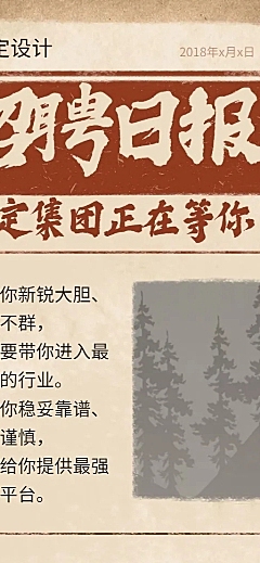 稿定集团正在等你招聘长图